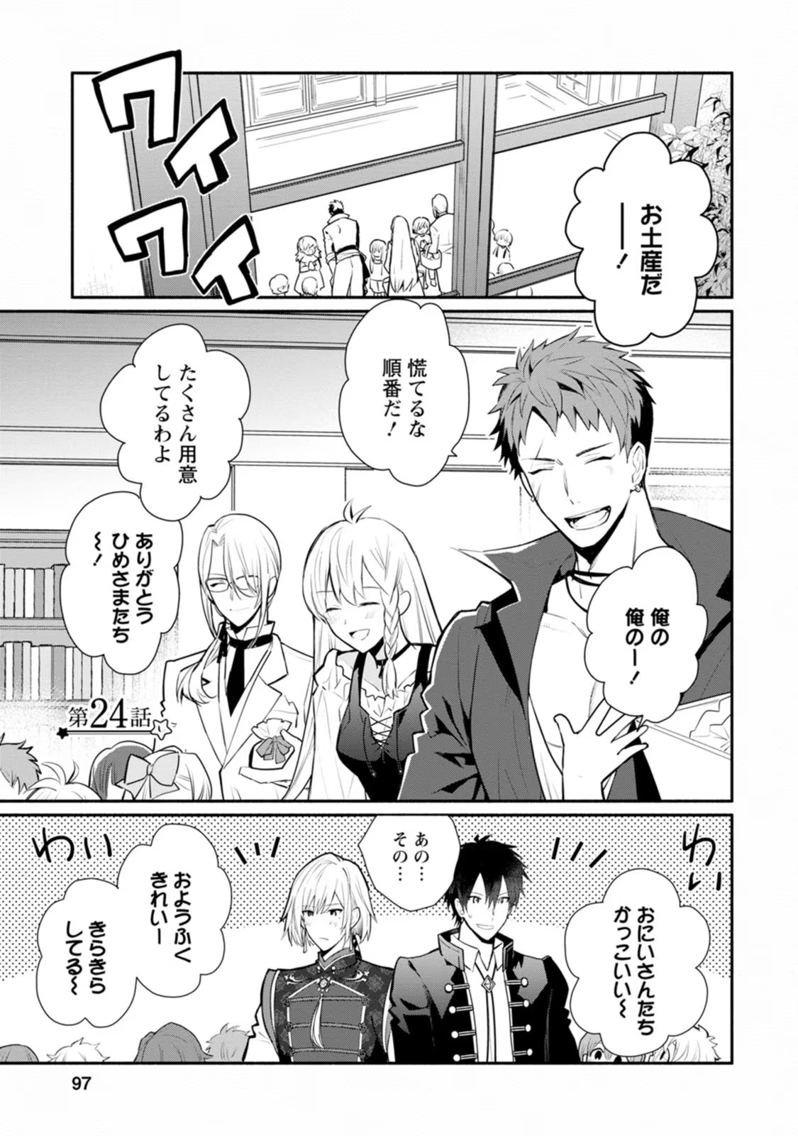 Mochiron, Isharyou Seikyuu itashimasu! - Chapter 24 - Page 1