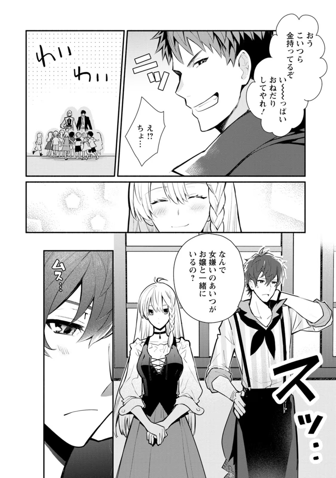 Mochiron, Isharyou Seikyuu itashimasu! - Chapter 24 - Page 2