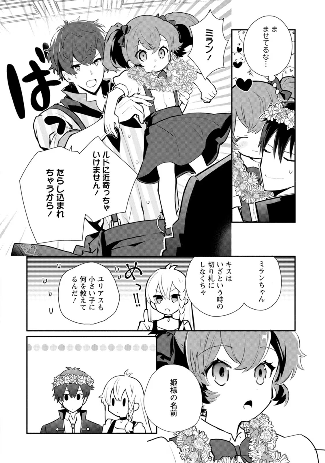 Mochiron, Isharyou Seikyuu itashimasu! - Chapter 25 - Page 2