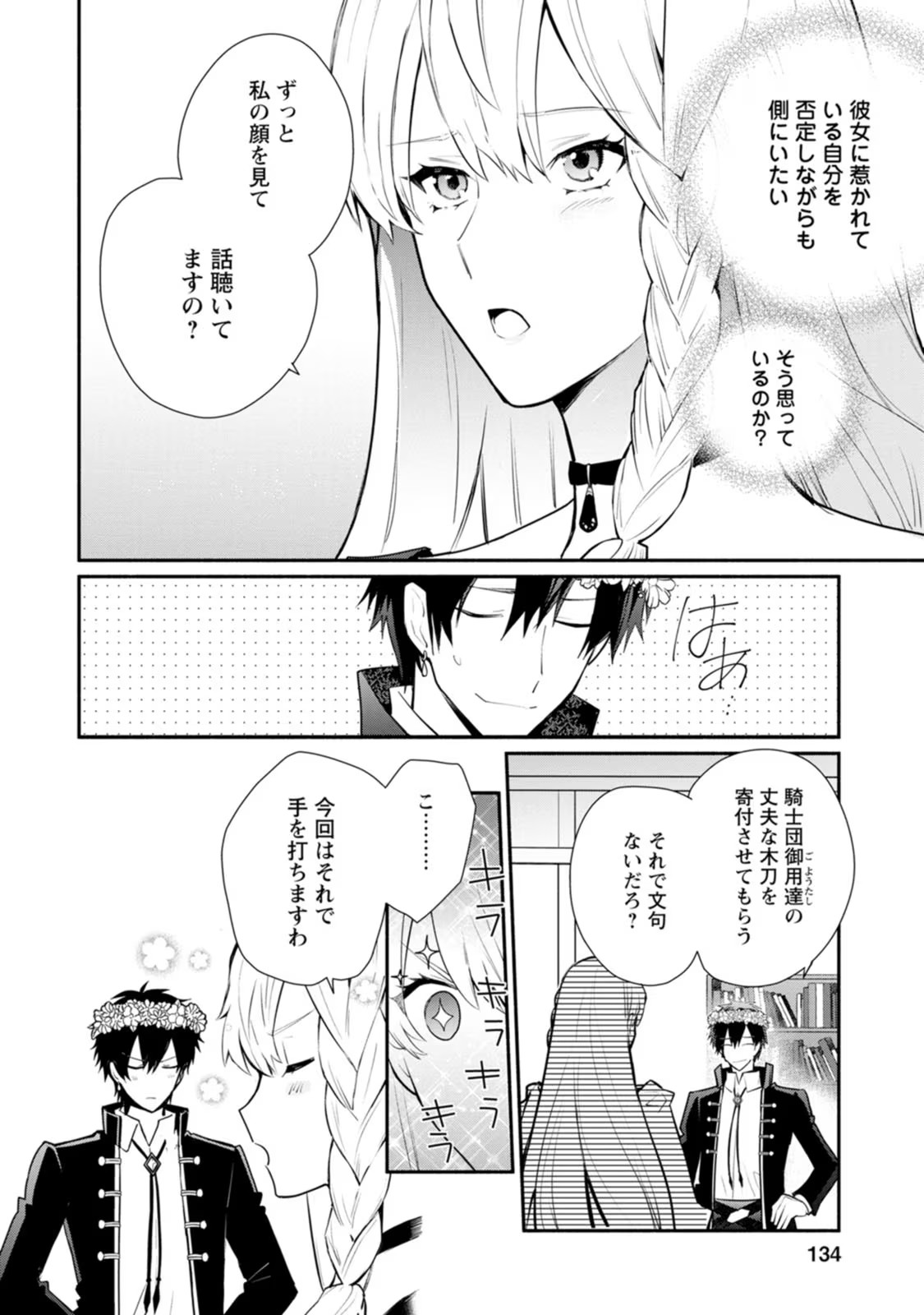 Mochiron, Isharyou Seikyuu itashimasu! - Chapter 25 - Page 6