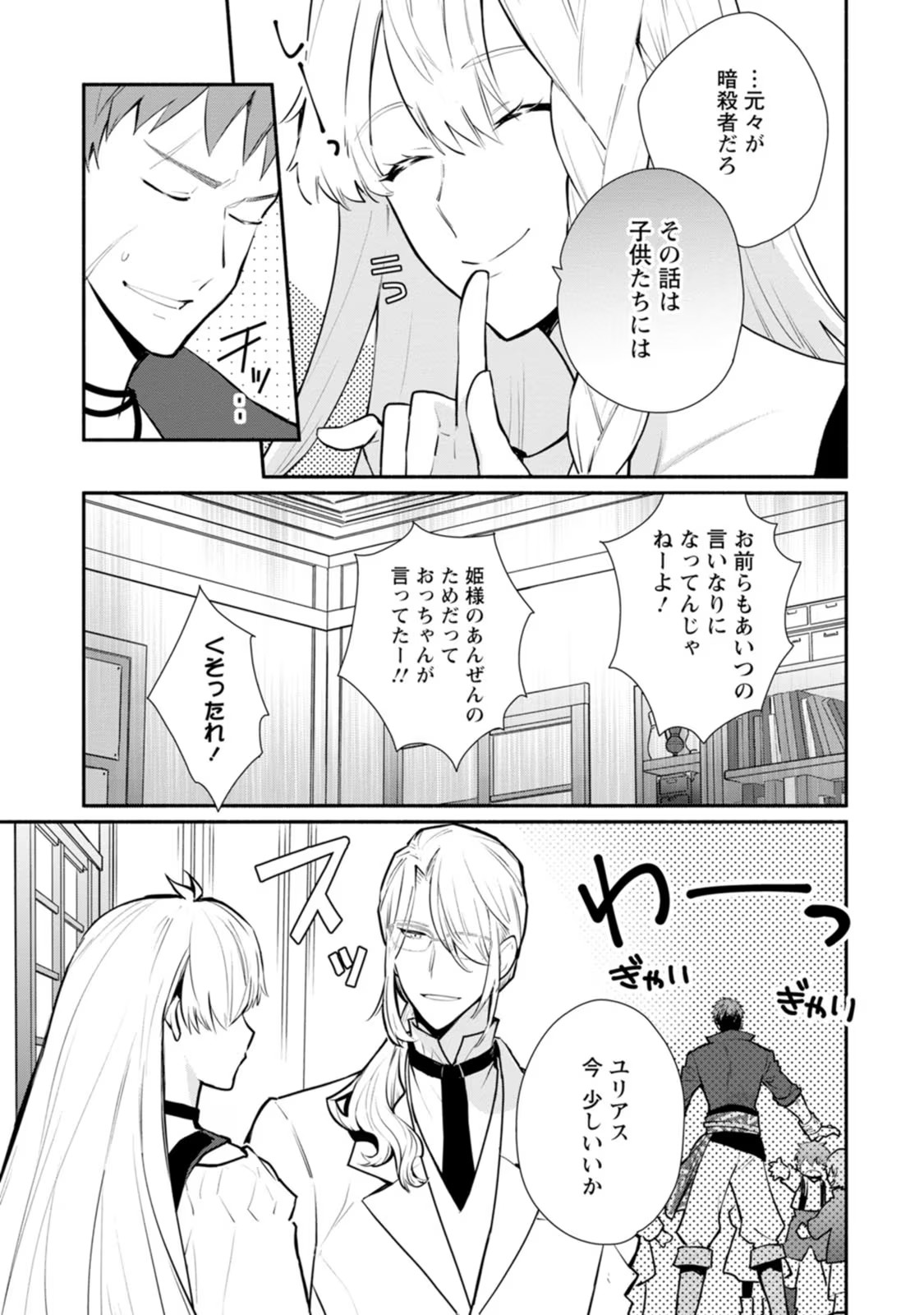 Mochiron, Isharyou Seikyuu itashimasu! - Chapter 25 - Page 9