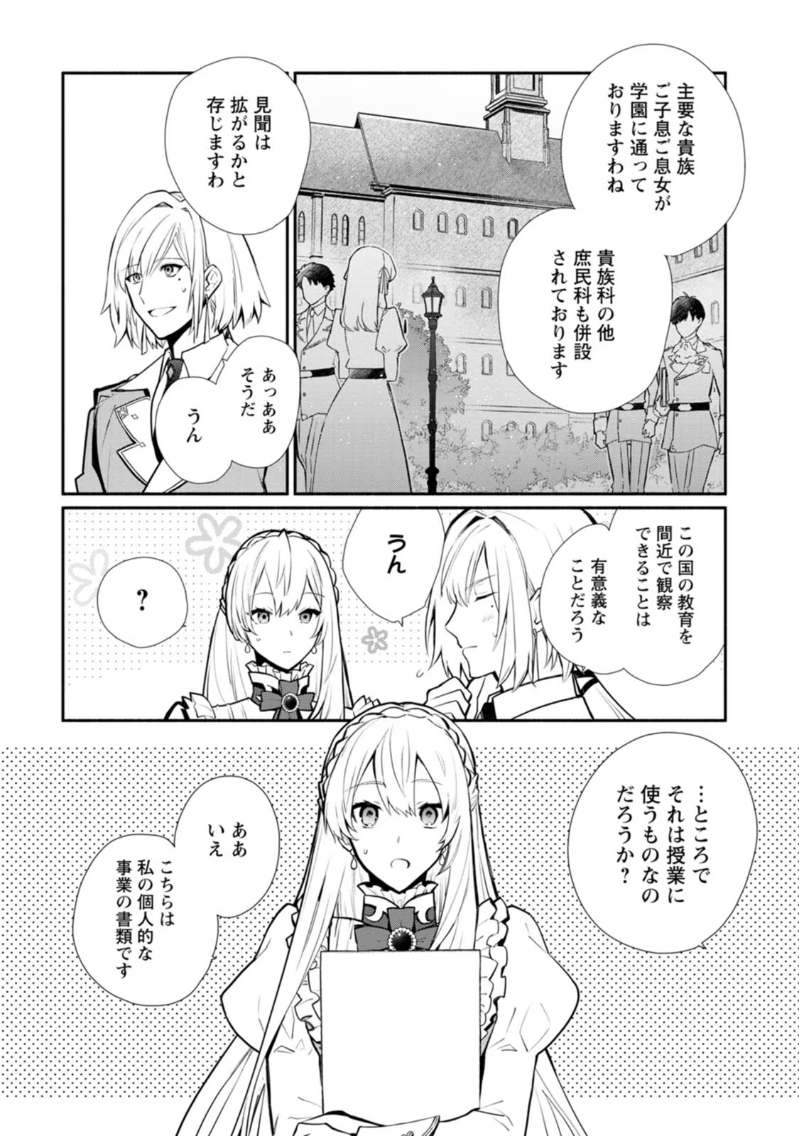 Mochiron, Isharyou Seikyuu itashimasu! - Chapter 26 - Page 2