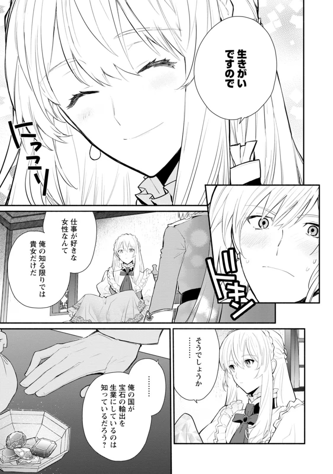Mochiron, Isharyou Seikyuu itashimasu! - Chapter 27 - Page 3