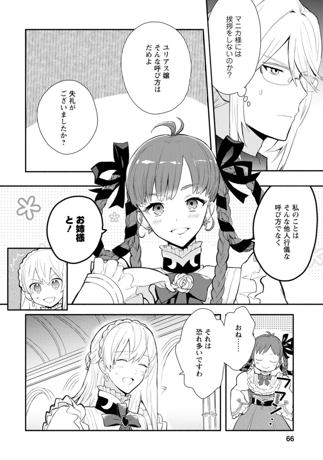 Mochiron, Isharyou Seikyuu itashimasu! - Chapter 28 - Page 2