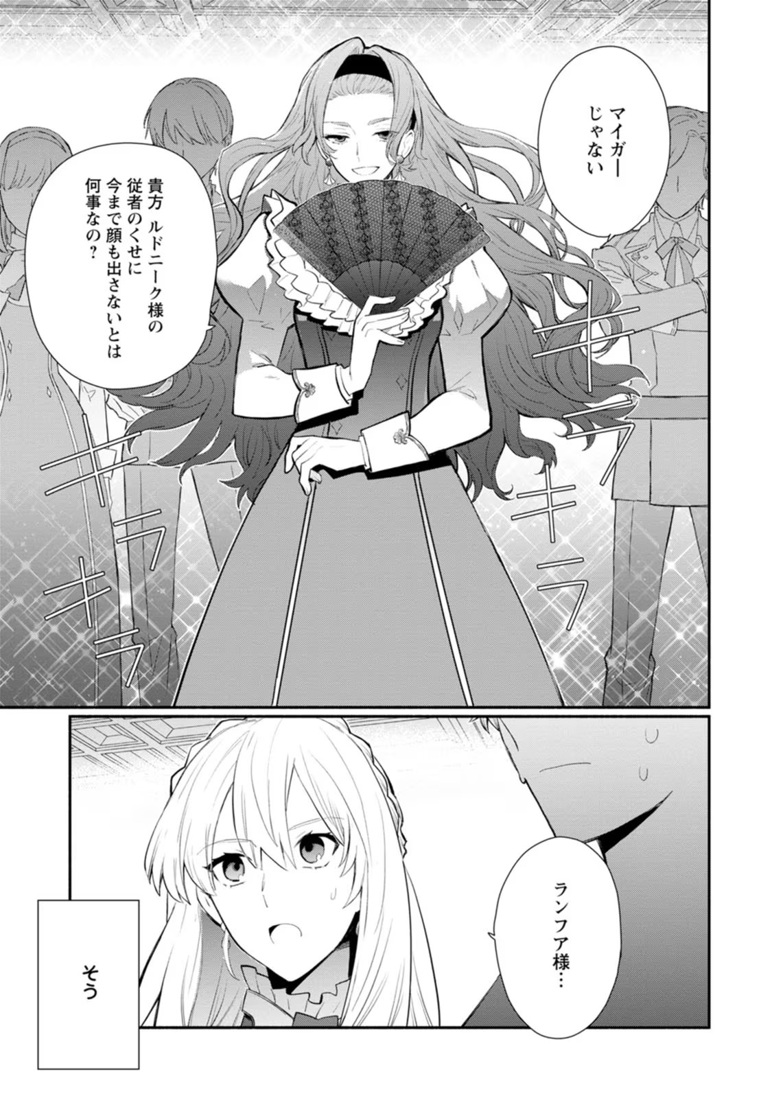 Mochiron, Isharyou Seikyuu itashimasu! - Chapter 28 - Page 29