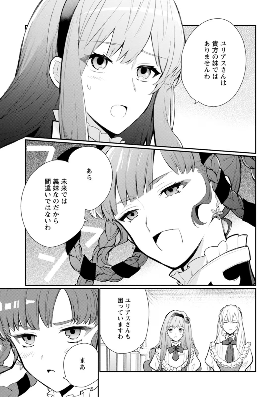 Mochiron, Isharyou Seikyuu itashimasu! - Chapter 28 - Page 3