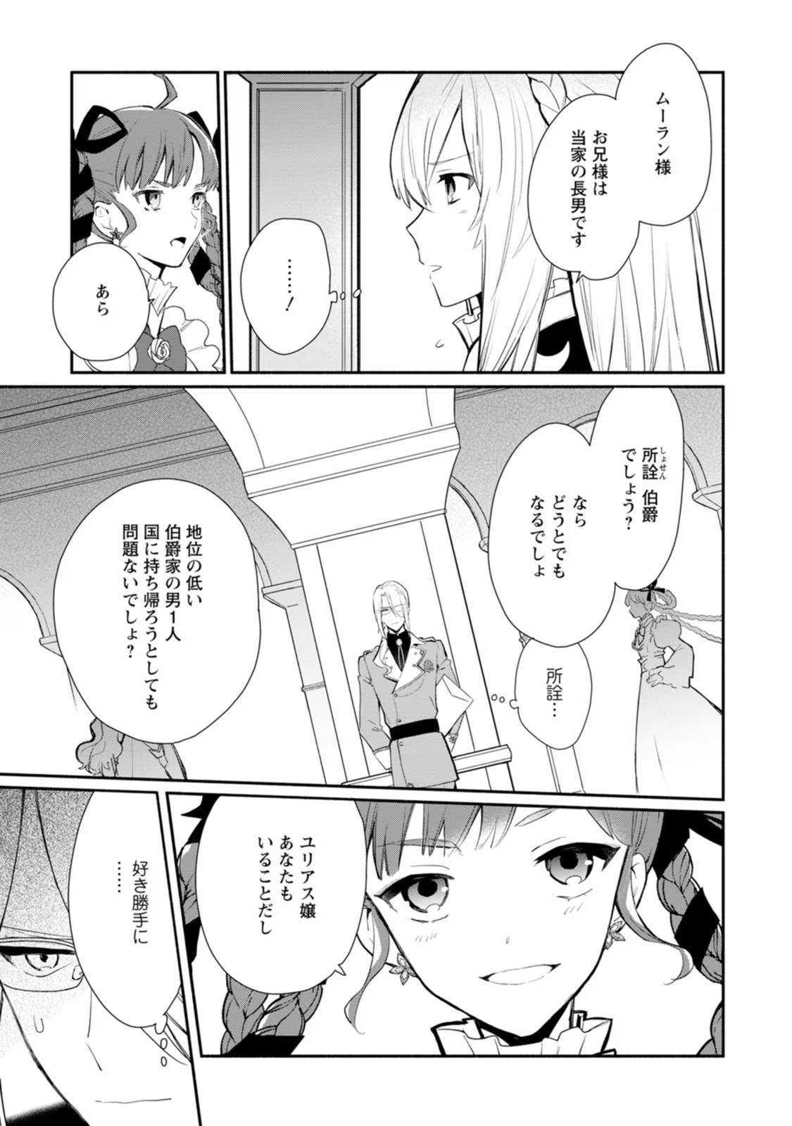 Mochiron, Isharyou Seikyuu itashimasu! - Chapter 28 - Page 5