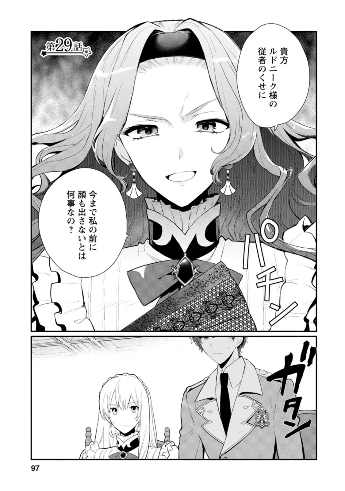 Mochiron, Isharyou Seikyuu itashimasu! - Chapter 29 - Page 1