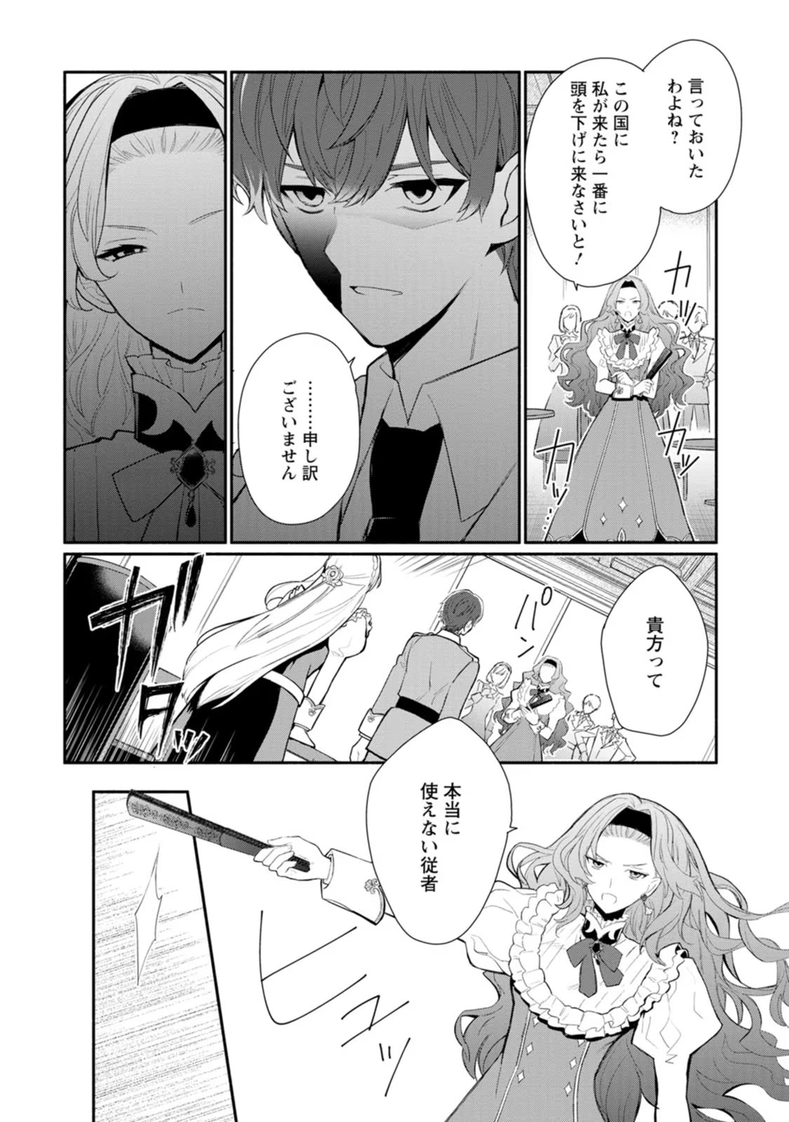 Mochiron, Isharyou Seikyuu itashimasu! - Chapter 29 - Page 2