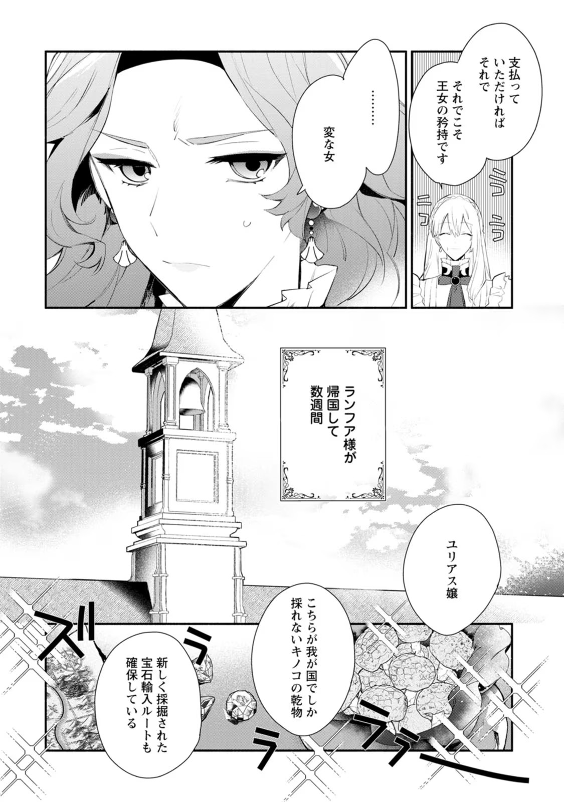 Mochiron, Isharyou Seikyuu itashimasu! - Chapter 30 - Page 12