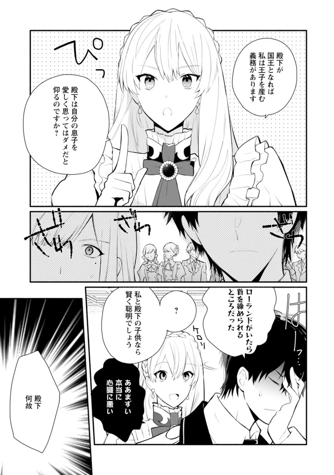 Mochiron, Isharyou Seikyuu itashimasu! - Chapter 30 - Page 19