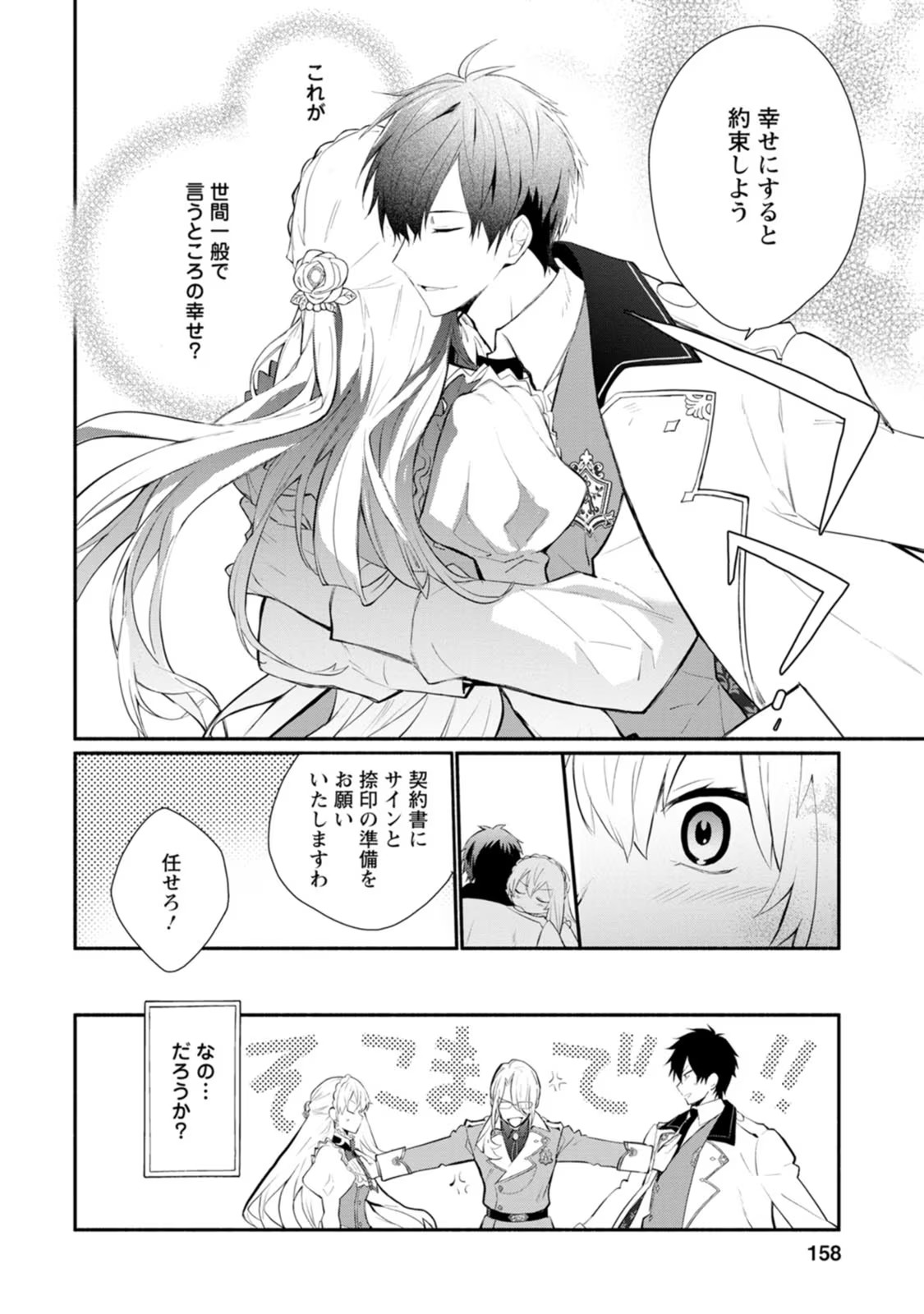 Mochiron, Isharyou Seikyuu itashimasu! - Chapter 30 - Page 30