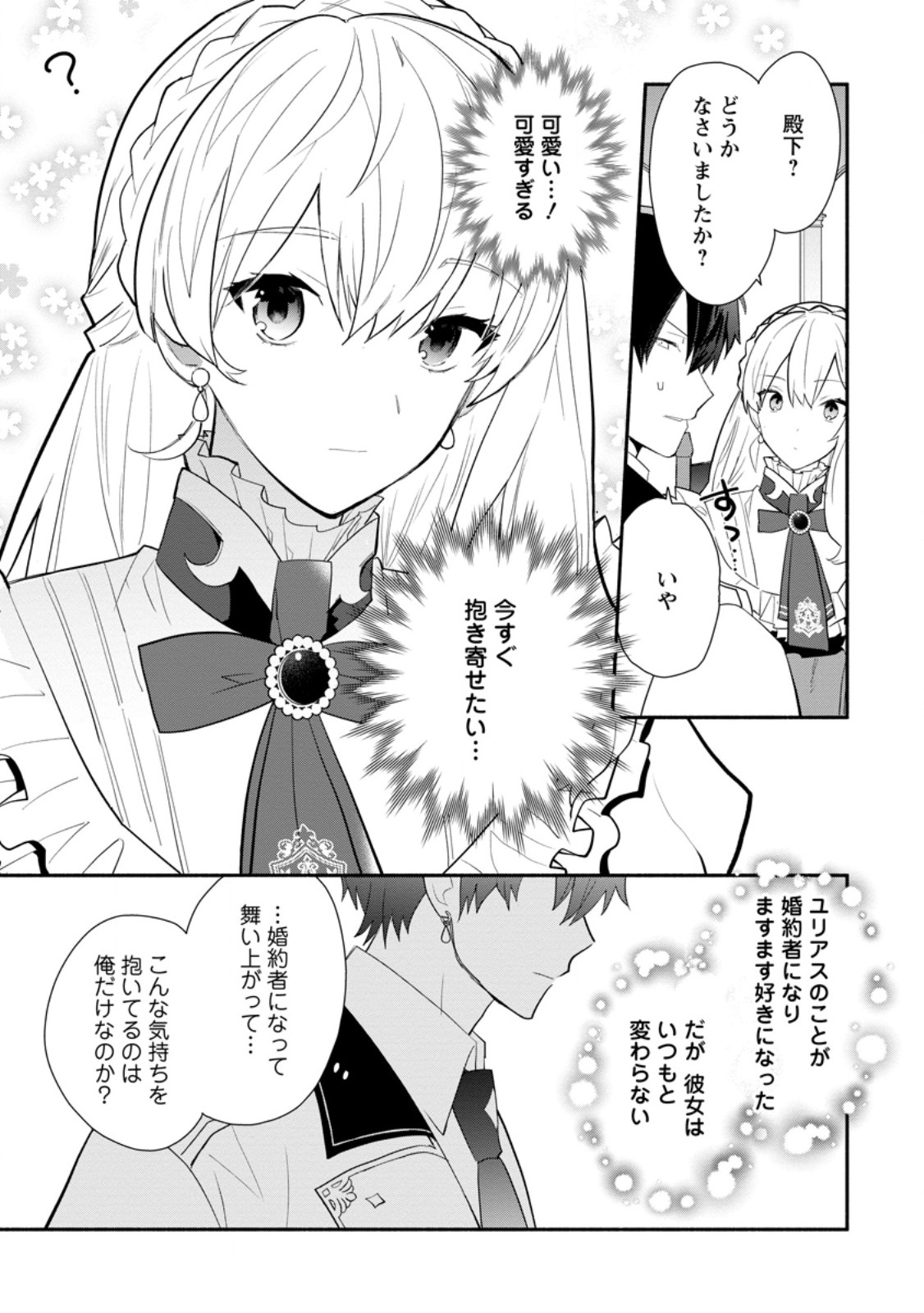 Mochiron, Isharyou Seikyuu itashimasu! - Chapter 31.1 - Page 5
