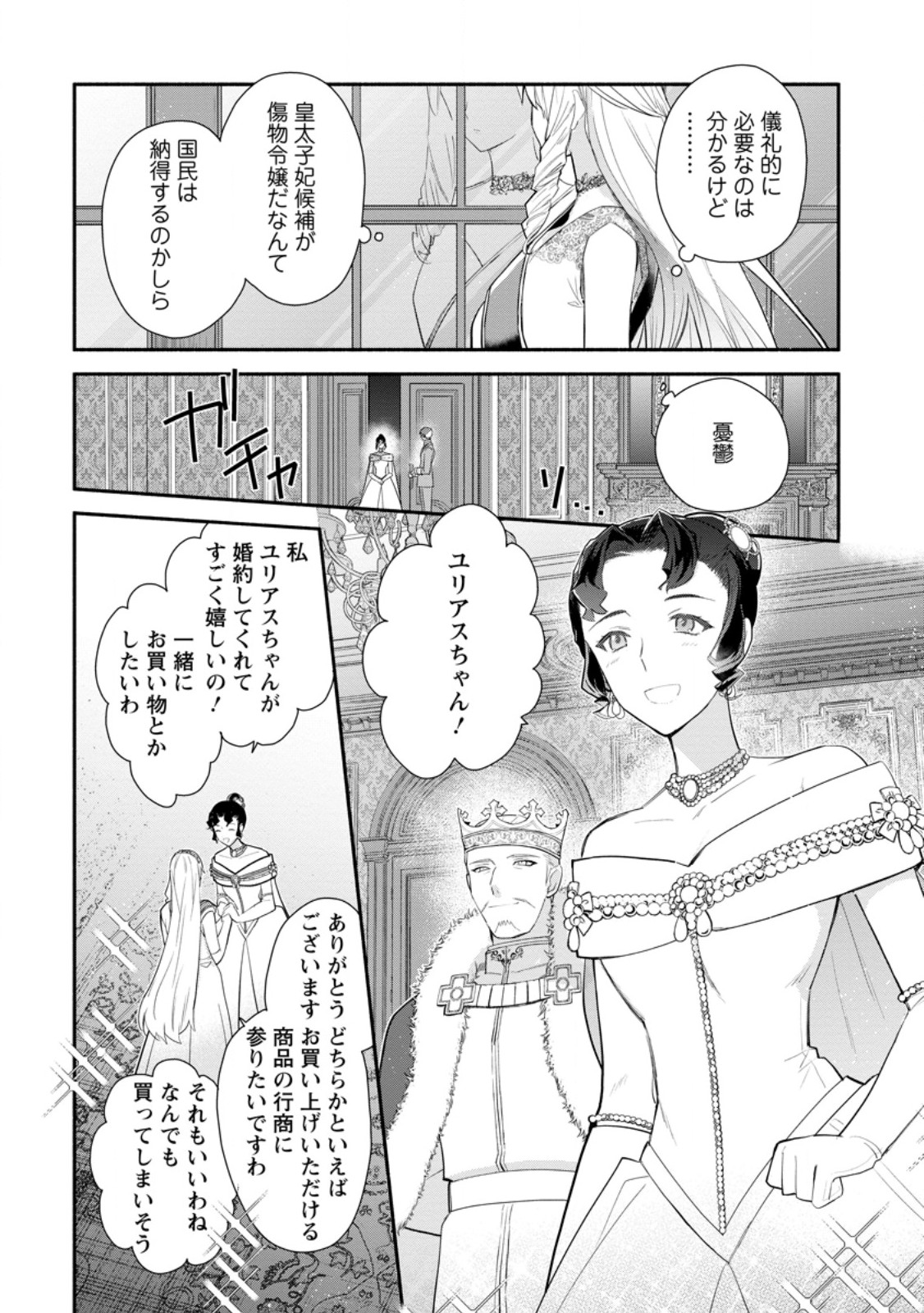 Mochiron, Isharyou Seikyuu itashimasu! - Chapter 31.2 - Page 10