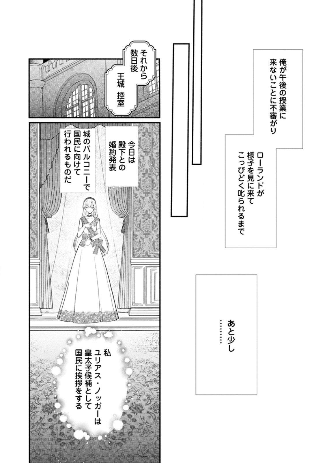 Mochiron, Isharyou Seikyuu itashimasu! - Chapter 31.2 - Page 9
