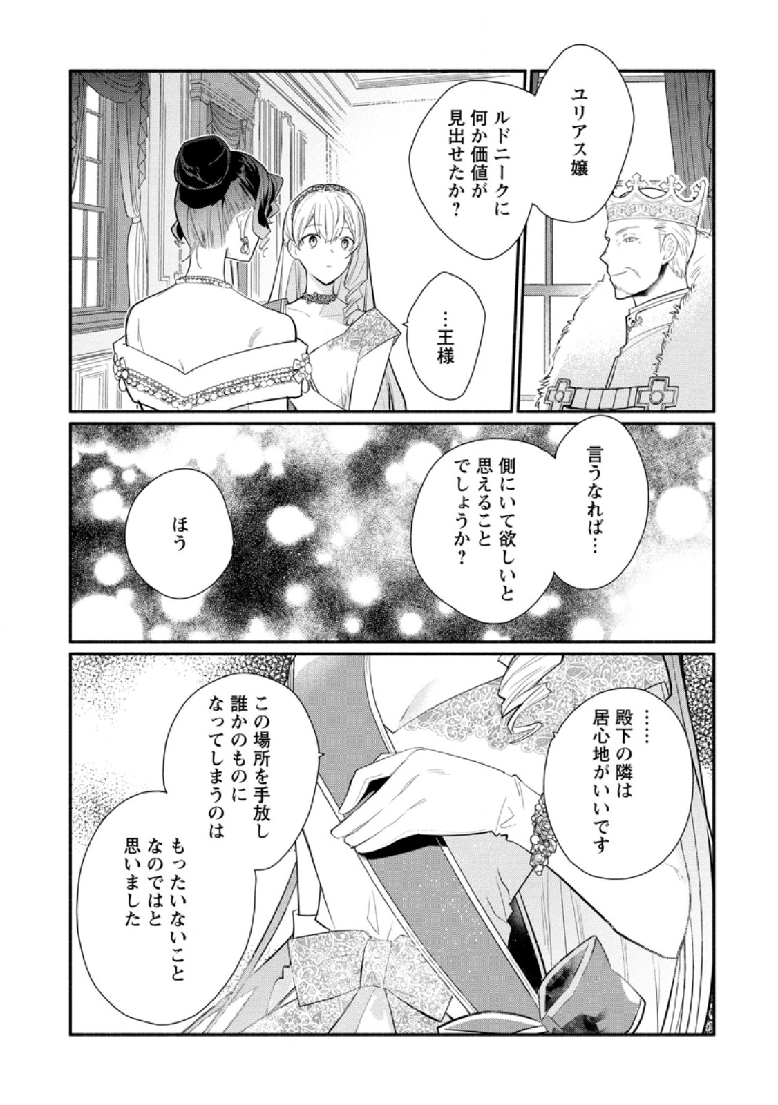 Mochiron, Isharyou Seikyuu itashimasu! - Chapter 31.3 - Page 1