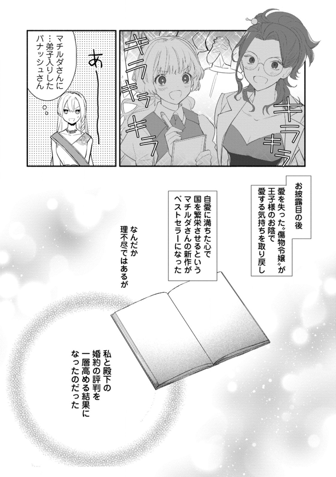 Mochiron, Isharyou Seikyuu itashimasu! - Chapter 31.3 - Page 10