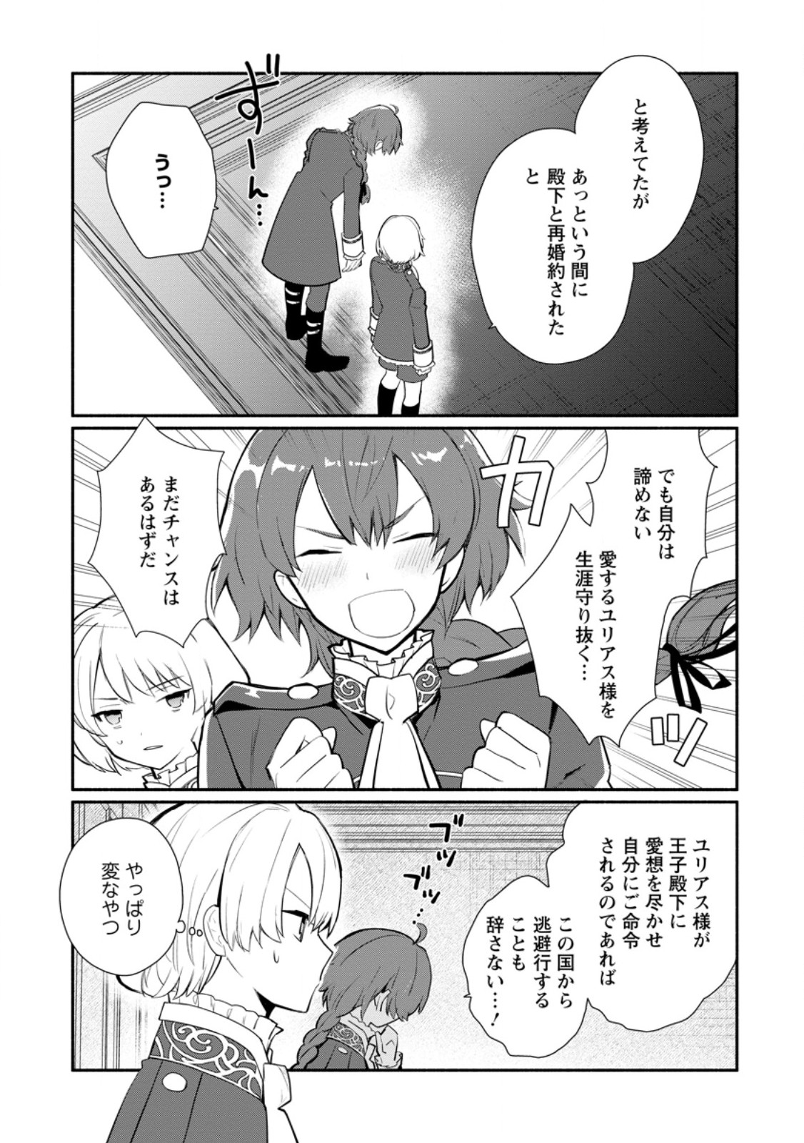 Mochiron, Isharyou Seikyuu itashimasu! - Chapter 32.2 - Page 1