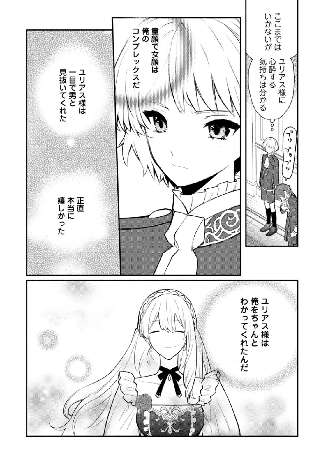 Mochiron, Isharyou Seikyuu itashimasu! - Chapter 32.2 - Page 2