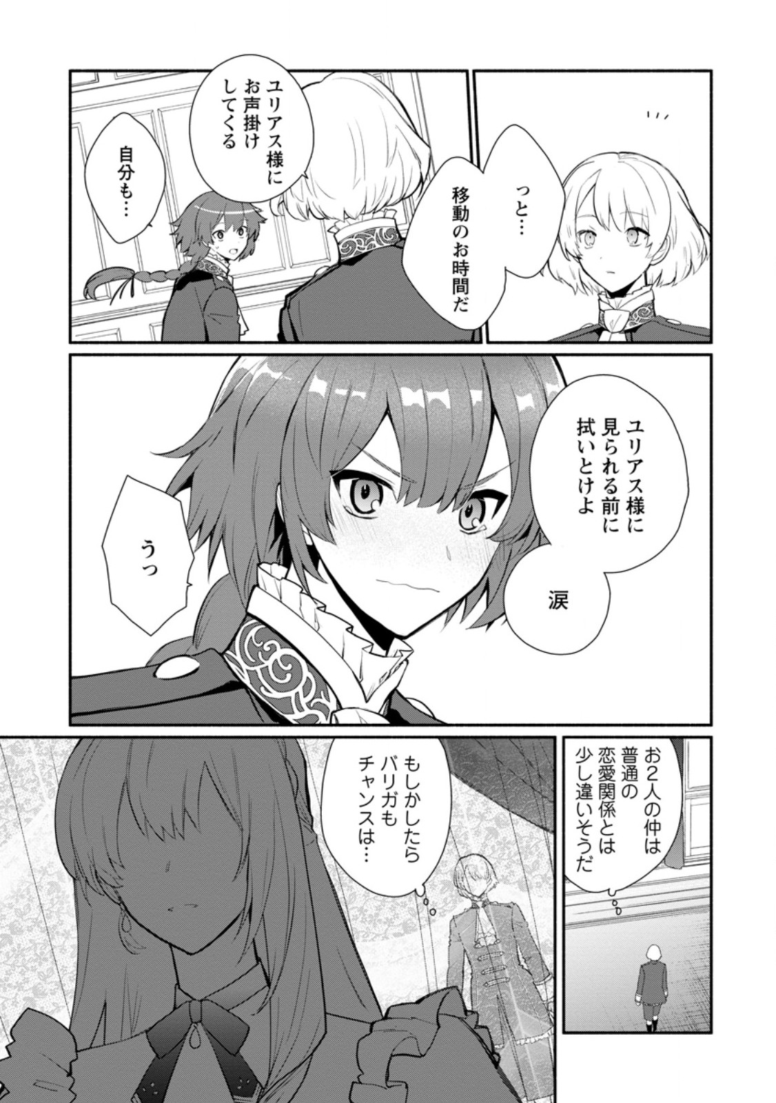 Mochiron, Isharyou Seikyuu itashimasu! - Chapter 32.2 - Page 3