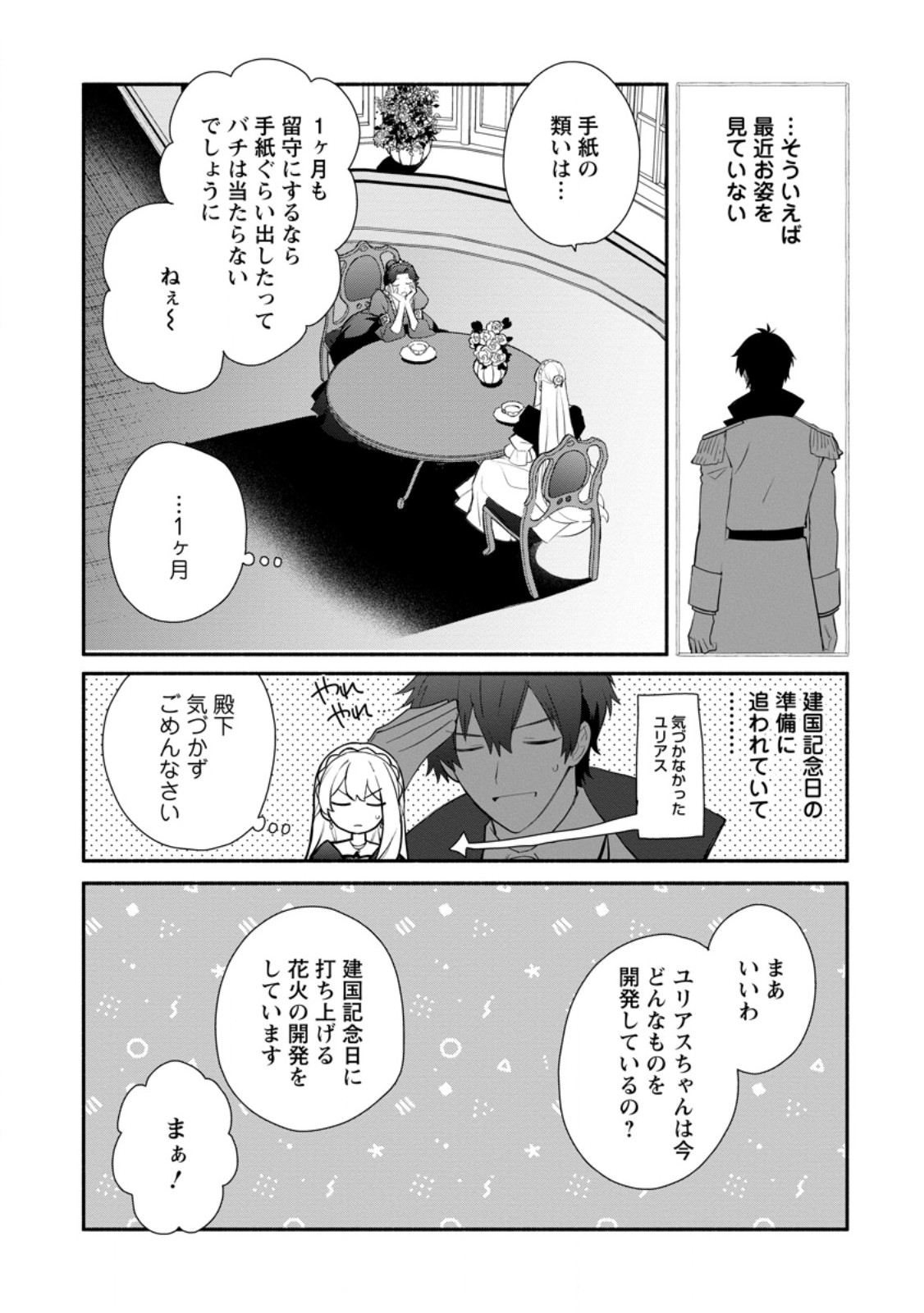 Mochiron, Isharyou Seikyuu itashimasu! - Chapter 32.3 - Page 5