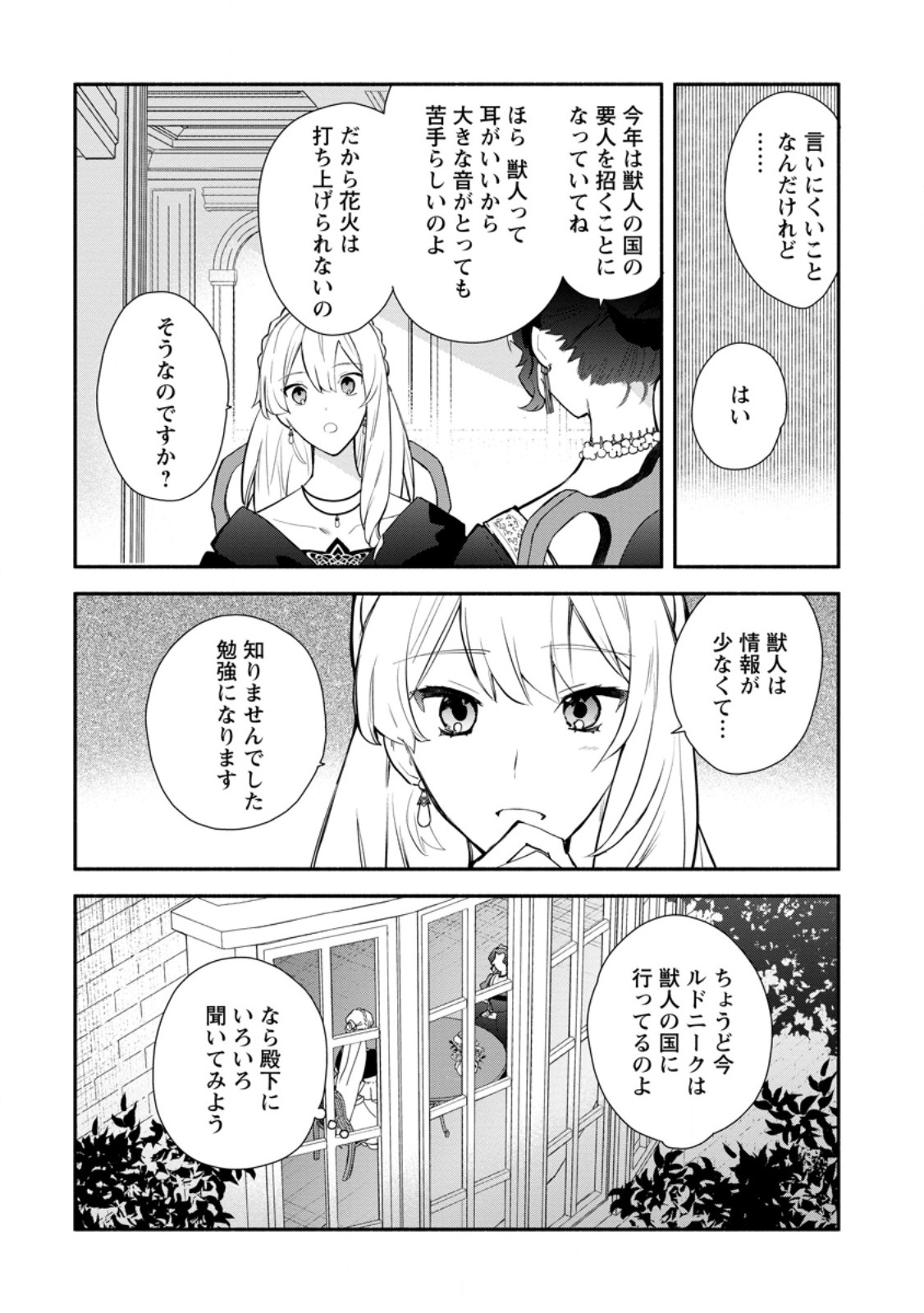 Mochiron, Isharyou Seikyuu itashimasu! - Chapter 32.3 - Page 6