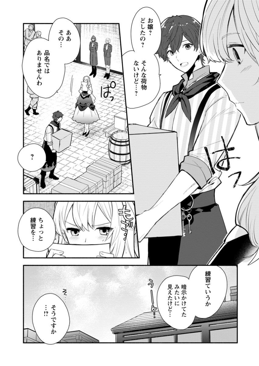 Mochiron, Isharyou Seikyuu itashimasu! - Chapter 33.2 - Page 1