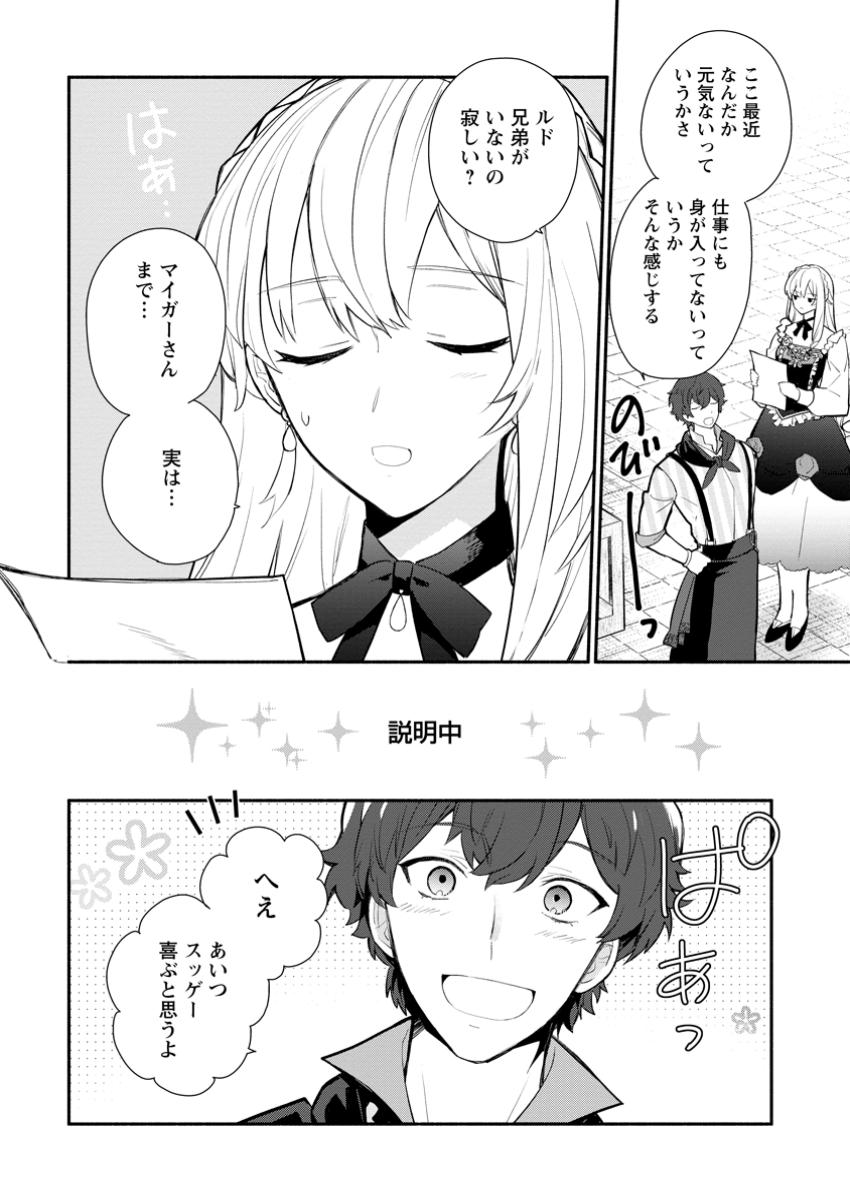 Mochiron, Isharyou Seikyuu itashimasu! - Chapter 33.2 - Page 2