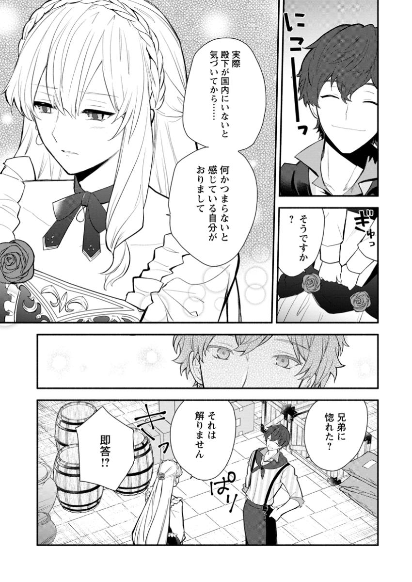 Mochiron, Isharyou Seikyuu itashimasu! - Chapter 33.2 - Page 3