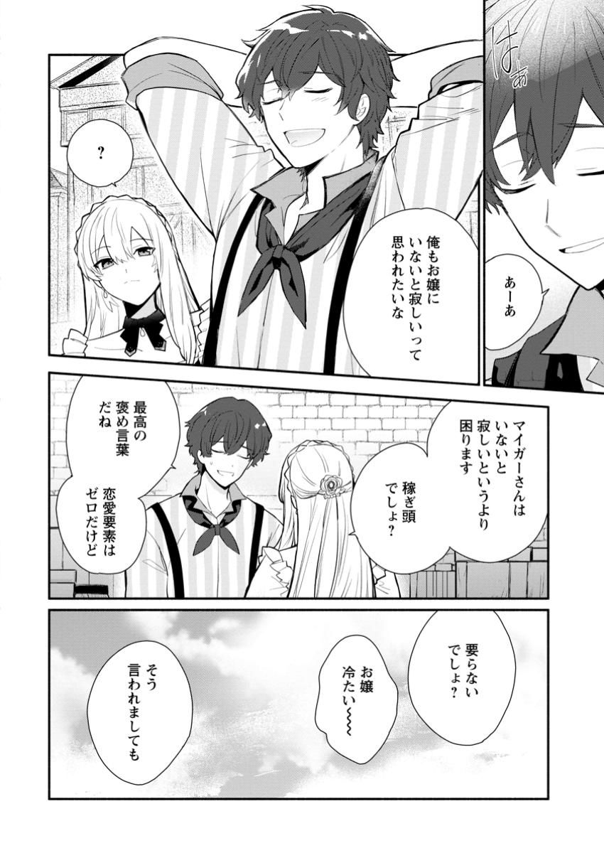 Mochiron, Isharyou Seikyuu itashimasu! - Chapter 33.2 - Page 4