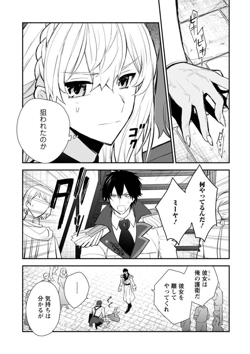 Mochiron, Isharyou Seikyuu itashimasu! - Chapter 33.3 - Page 5