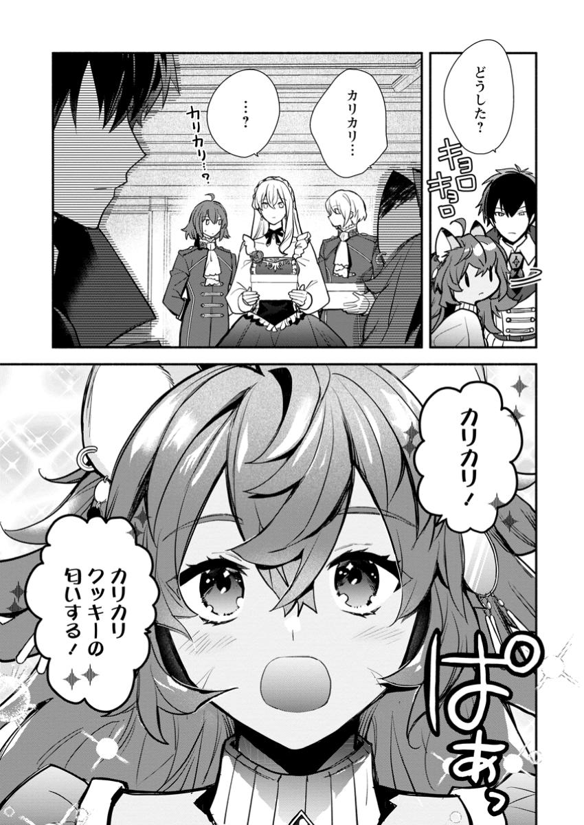 Mochiron, Isharyou Seikyuu itashimasu! - Chapter 34.3 - Page 1