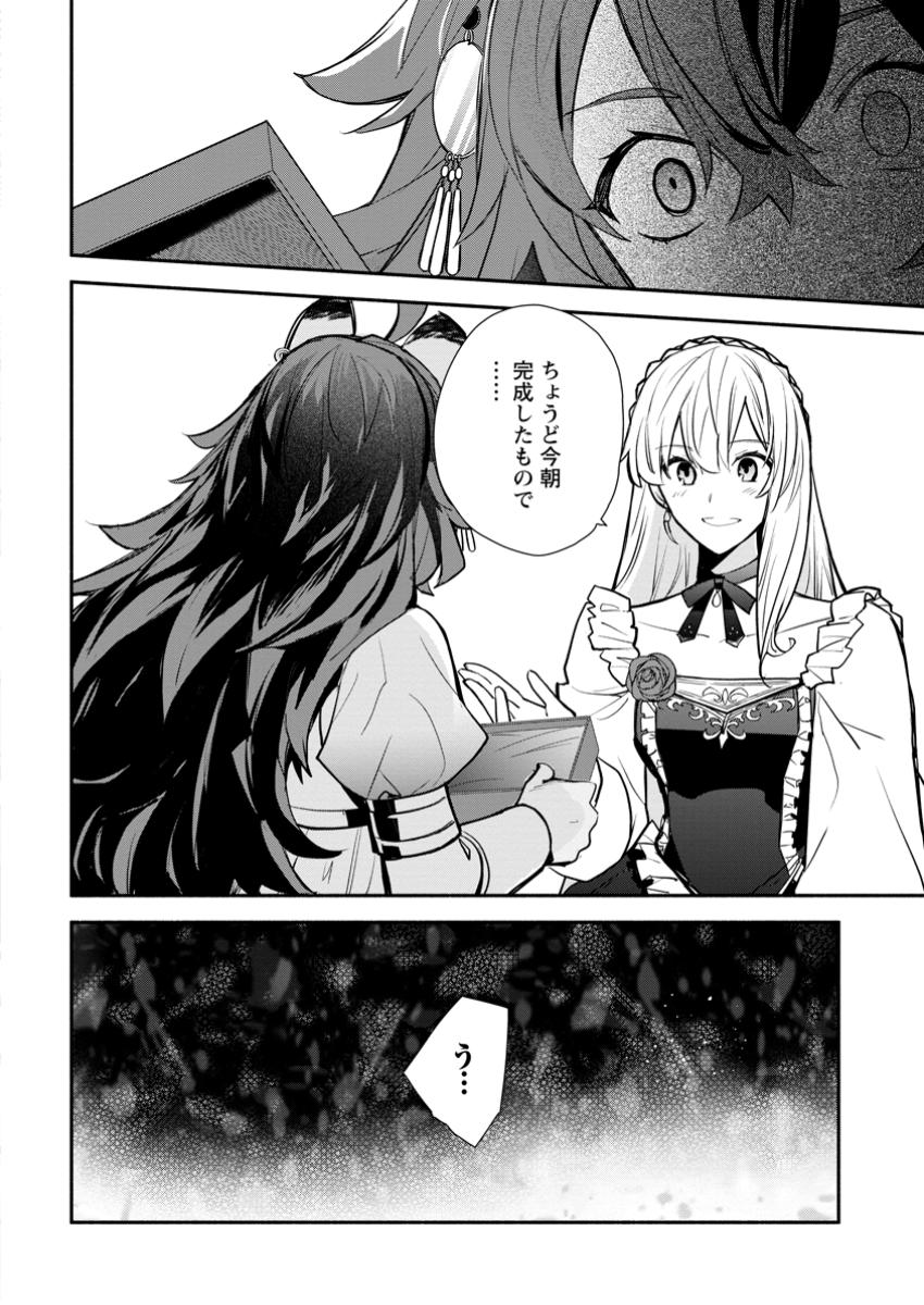 Mochiron, Isharyou Seikyuu itashimasu! - Chapter 34.3 - Page 6