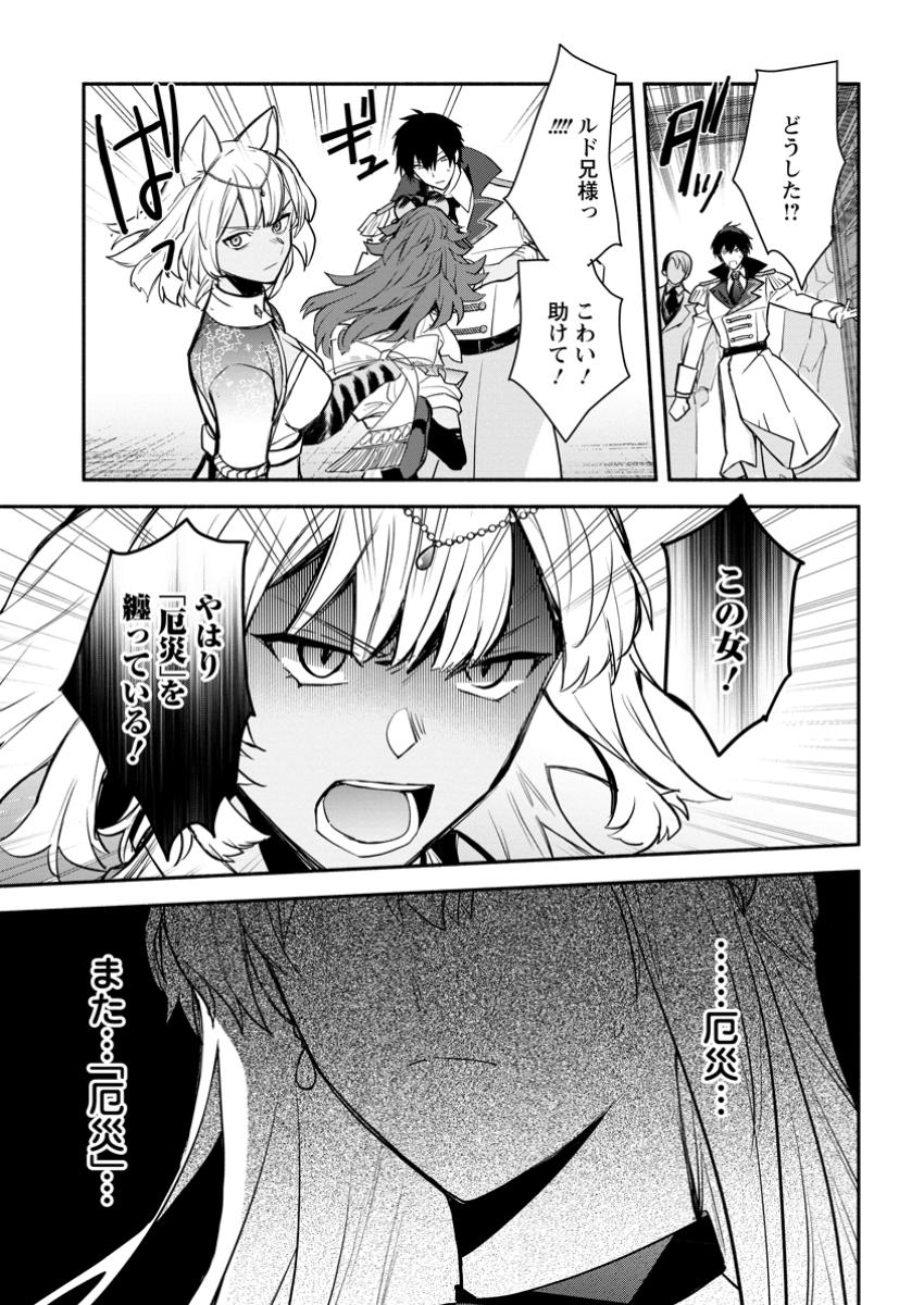 Mochiron, Isharyou Seikyuu itashimasu! - Chapter 34.3 - Page 9