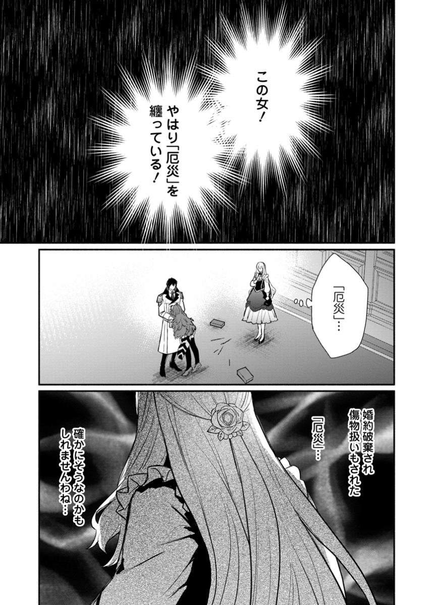 Mochiron, Isharyou Seikyuu itashimasu! - Chapter 35.1 - Page 1