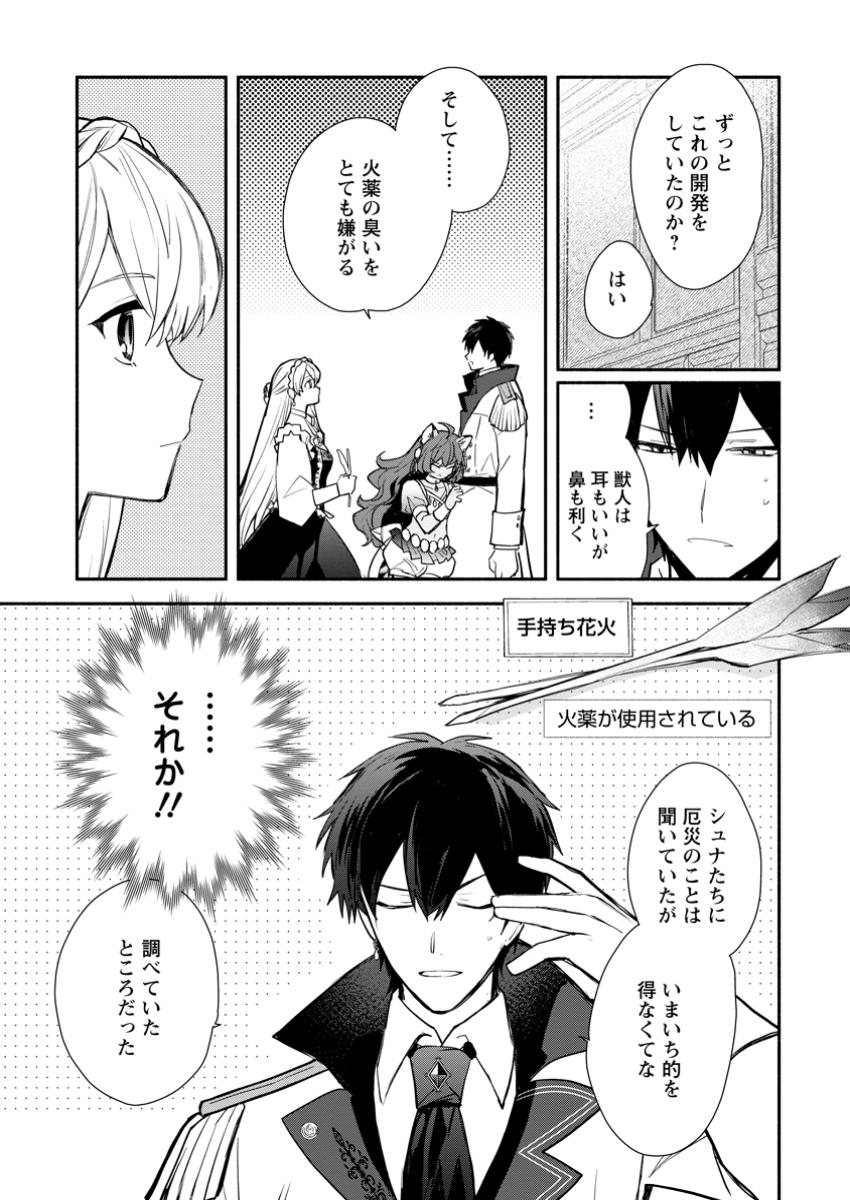 Mochiron, Isharyou Seikyuu itashimasu! - Chapter 35.1 - Page 3