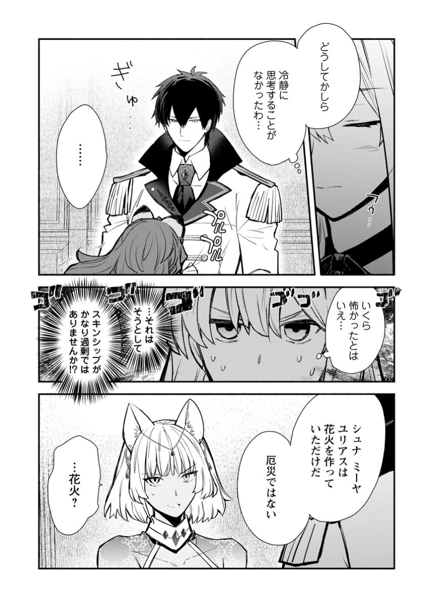 Mochiron, Isharyou Seikyuu itashimasu! - Chapter 35.1 - Page 5