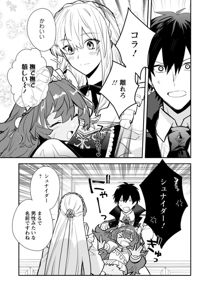 Mochiron, Isharyou Seikyuu itashimasu! - Chapter 35.1 - Page 9