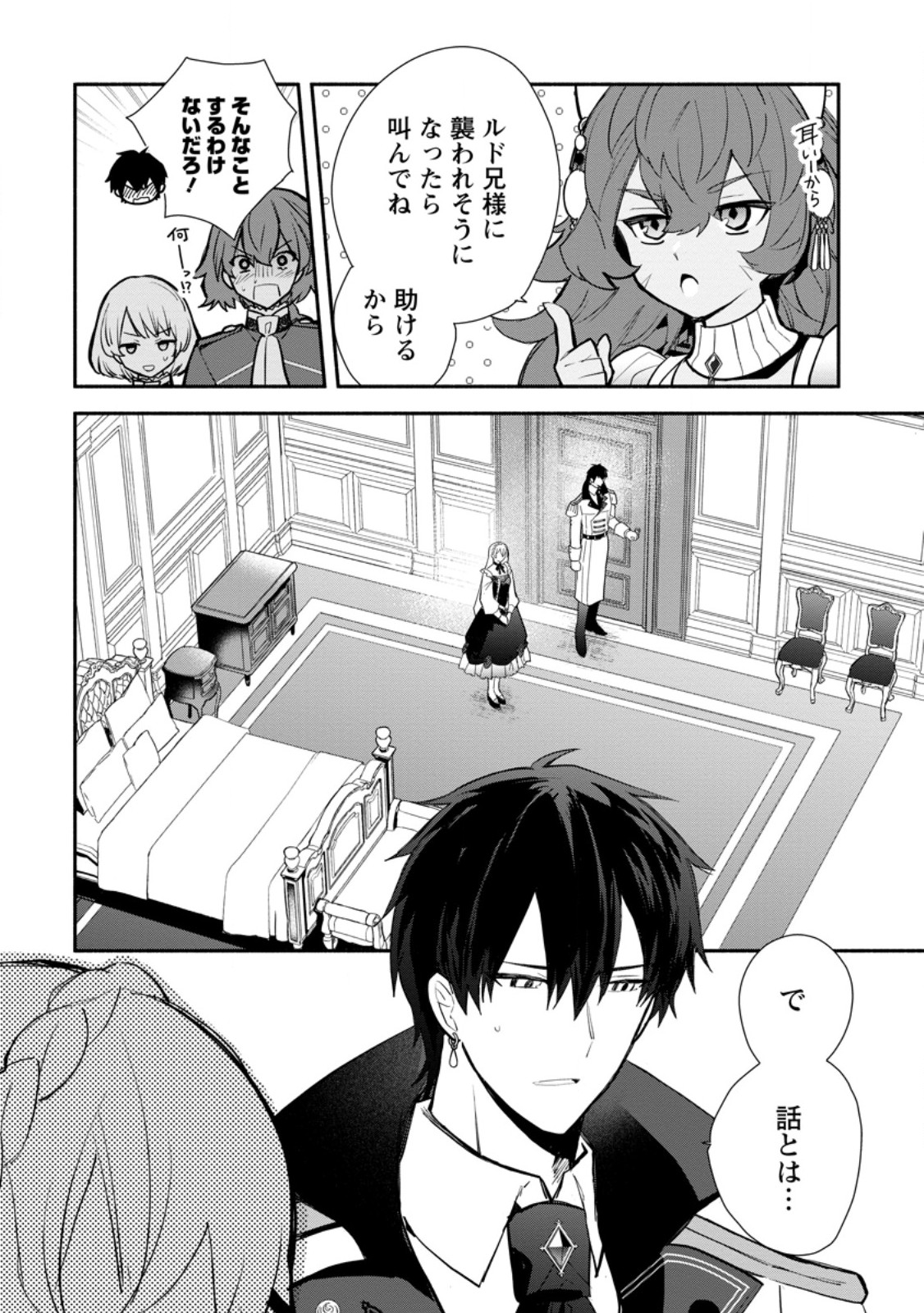 Mochiron, Isharyou Seikyuu itashimasu! - Chapter 35.2 - Page 4