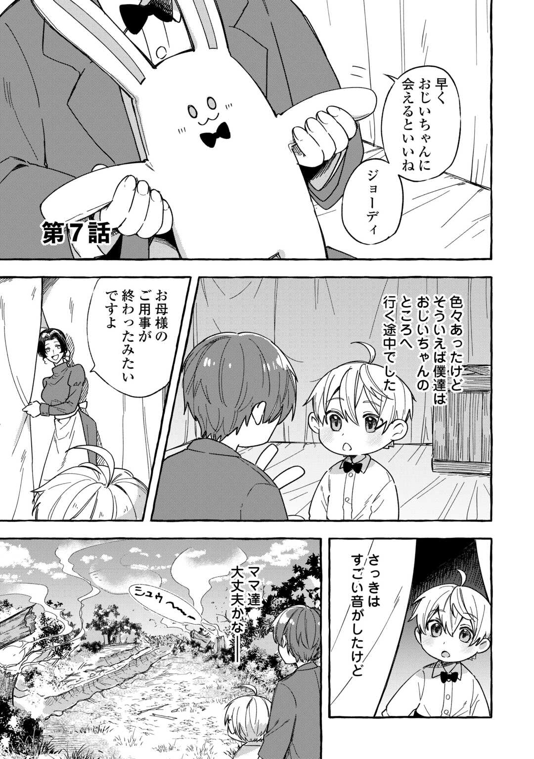 Mofumofu ga Afureru Isekai de Shiawase Kagomochi Seikatsu! - Chapter 7 - Page 1