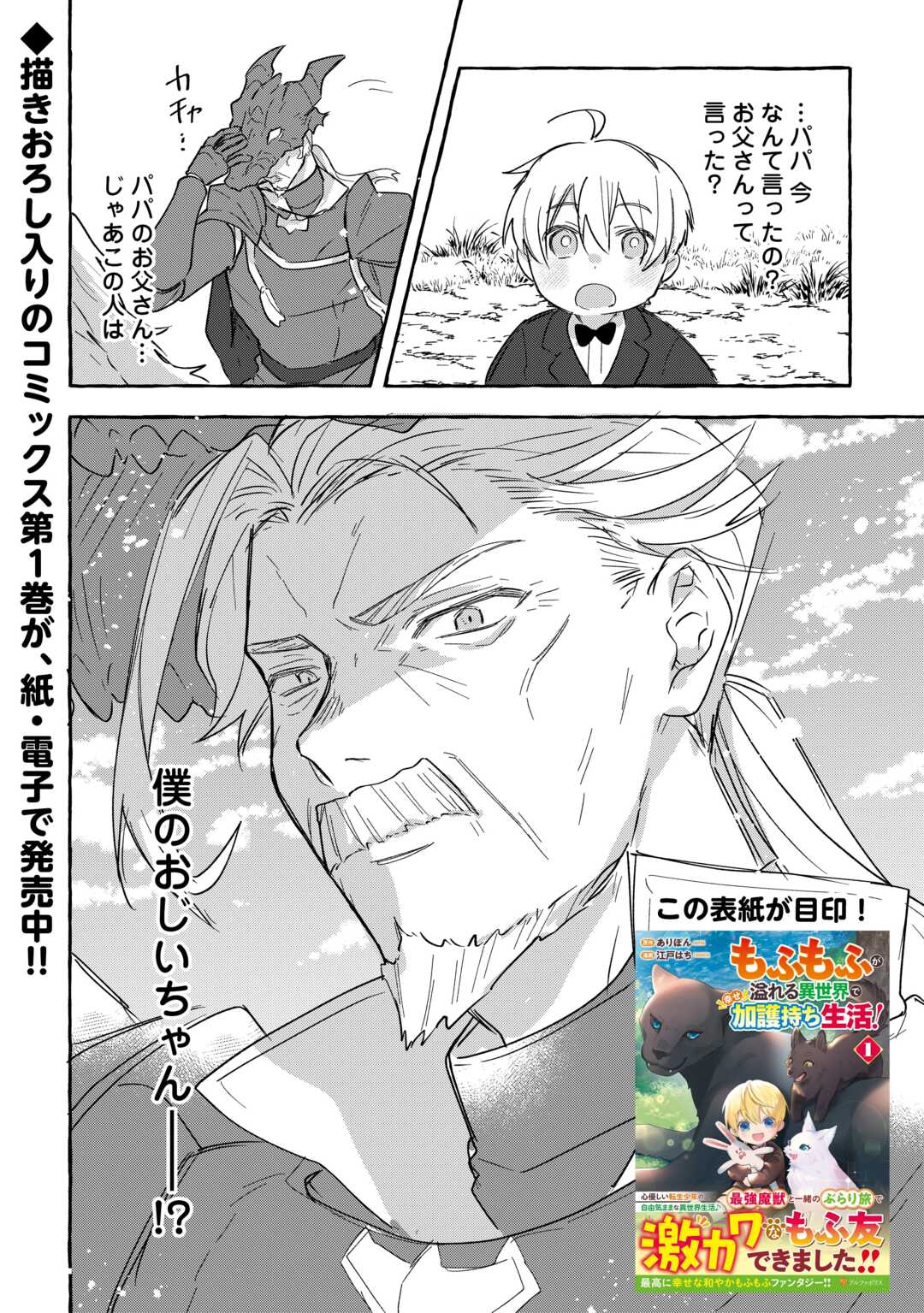 Mofumofu ga Afureru Isekai de Shiawase Kagomochi Seikatsu! - Chapter 7 - Page 18