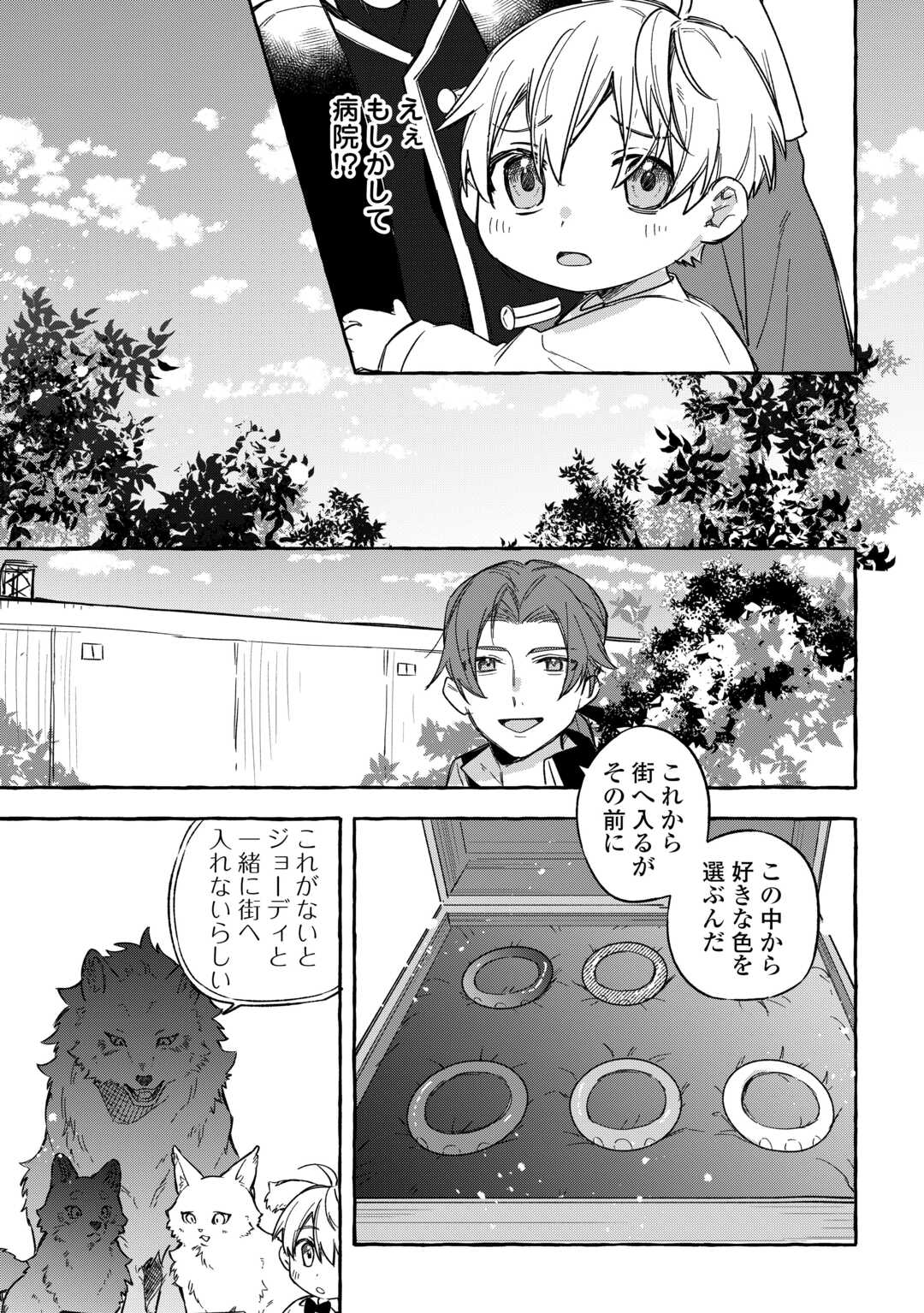 Mofumofu ga Afureru Isekai de Shiawase Kagomochi Seikatsu! - Chapter 7 - Page 3