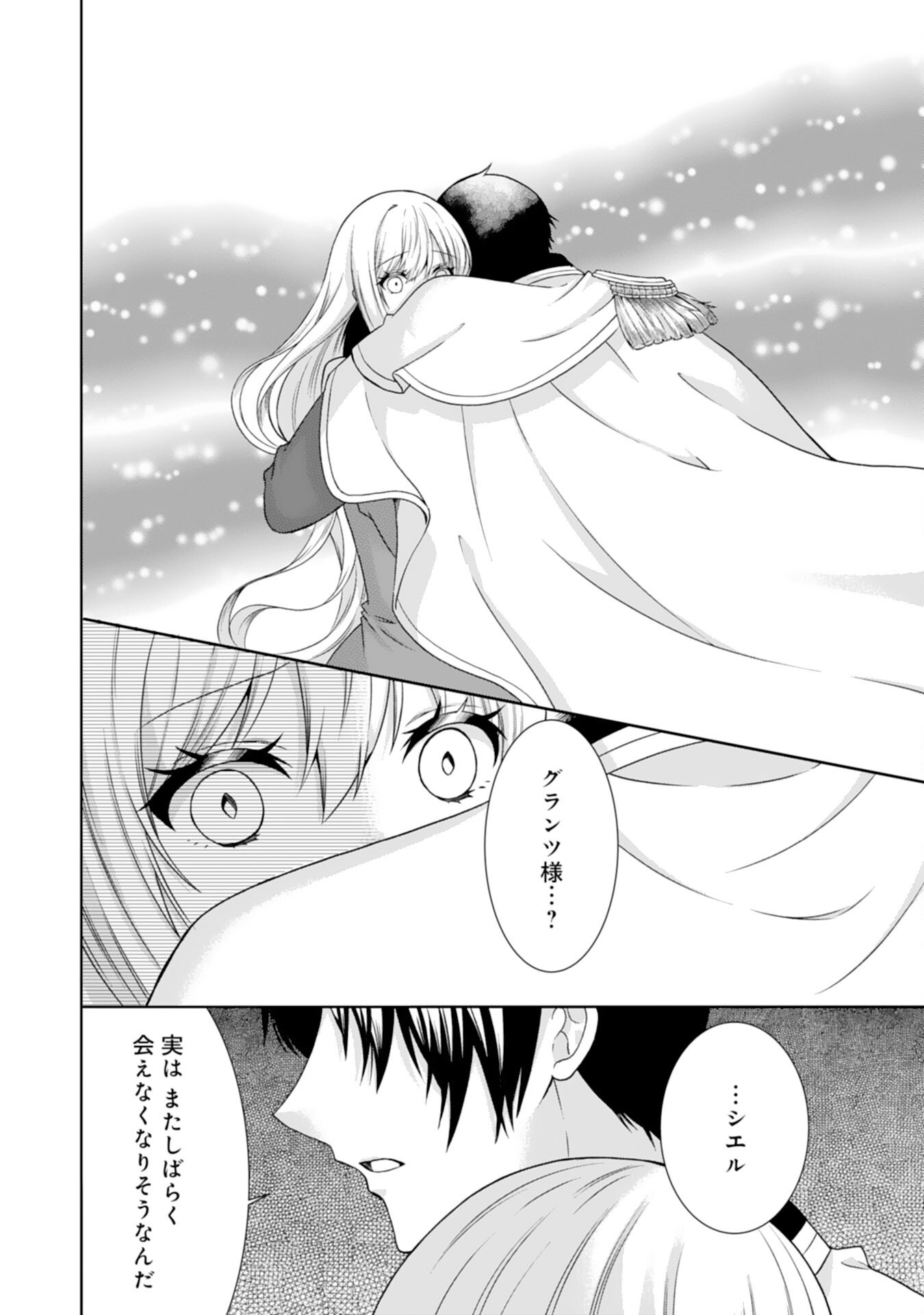 Mofumofu Majuu to Heion ni Kurashitai no de Kowamote Koushaku no Kyuukon wa Okotowari desu - Chapter 12 - Page 10