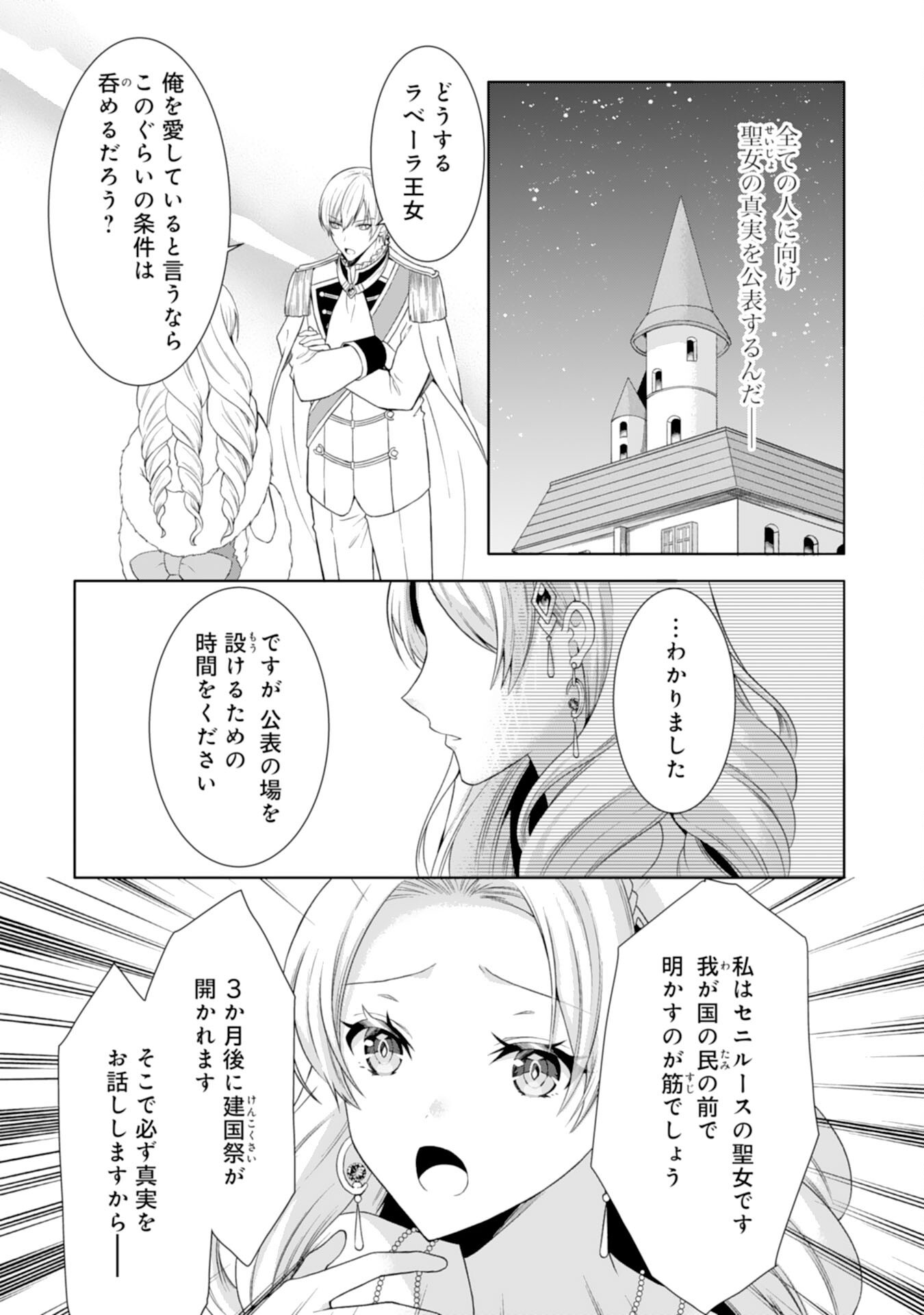 Mofumofu Majuu to Heion ni Kurashitai no de Kowamote Koushaku no Kyuukon wa Okotowari desu - Chapter 12 - Page 2