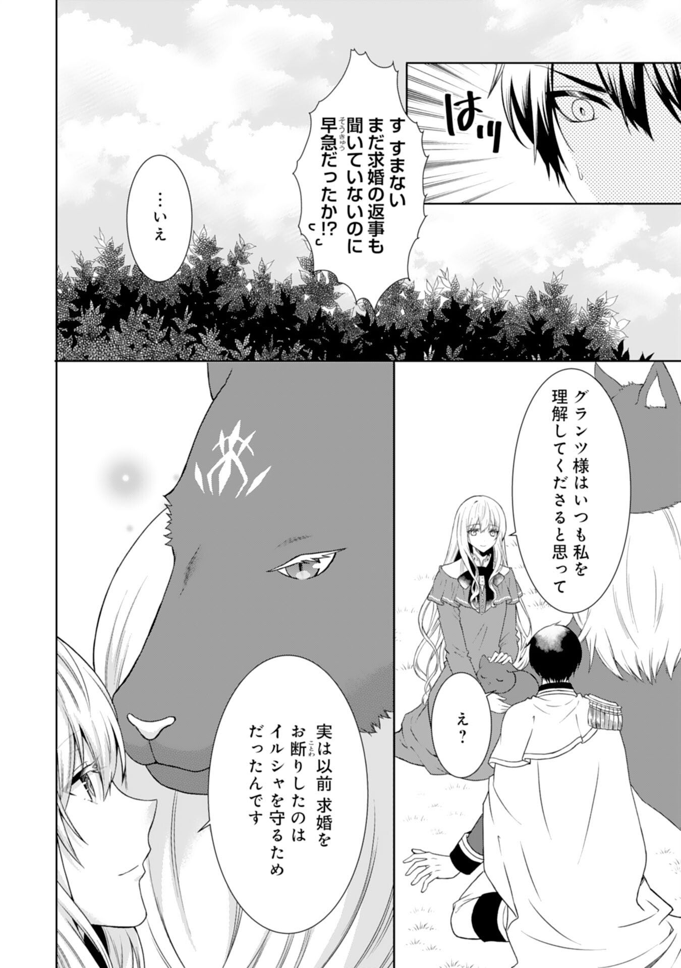 Mofumofu Majuu to Heion ni Kurashitai no de Kowamote Koushaku no Kyuukon wa Okotowari desu - Chapter 12 - Page 8