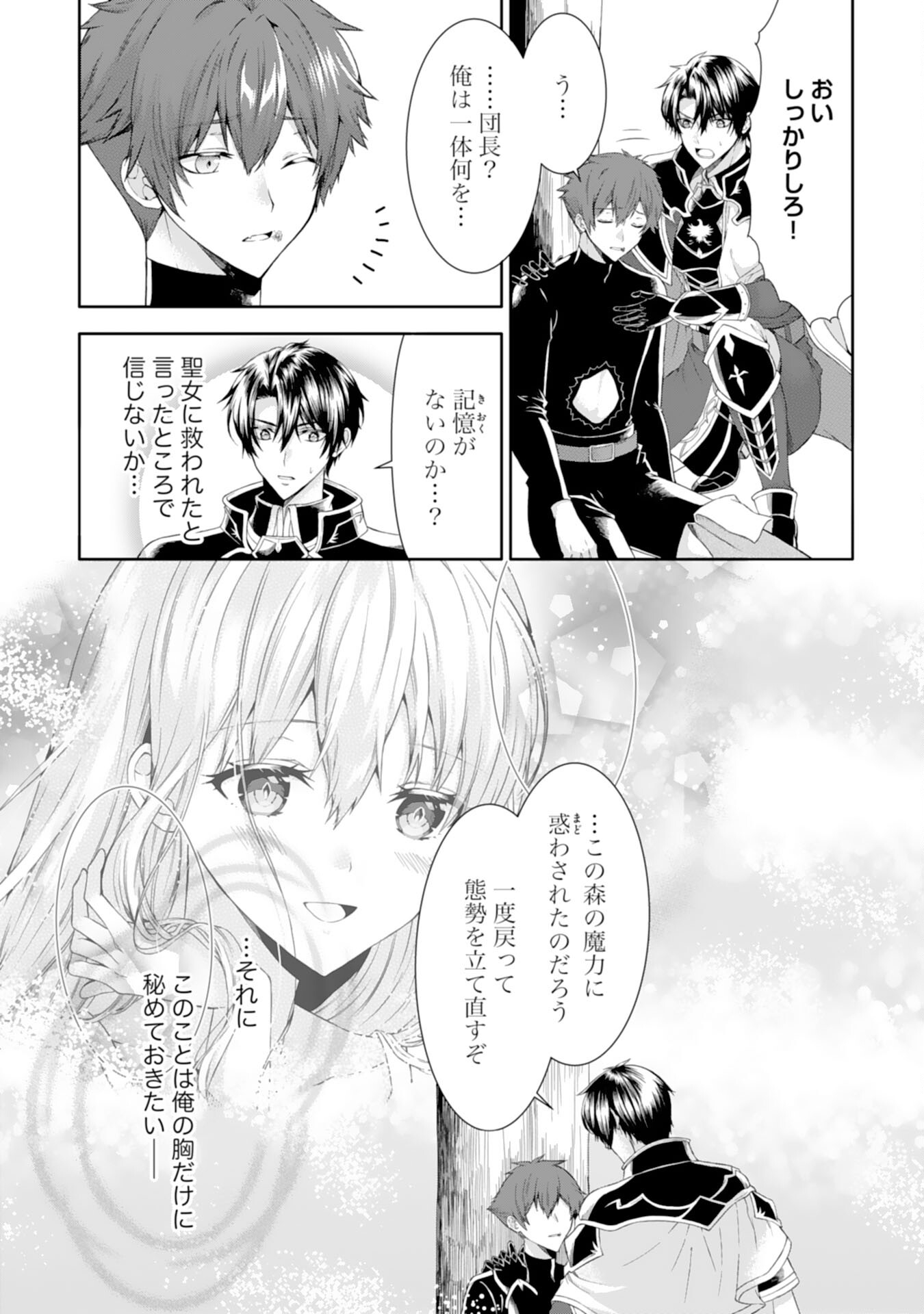 Mofumofu Majuu to Heion ni Kurashitai no de Kowamote Koushaku no Kyuukon wa Okotowari desu - Chapter 3 - Page 12