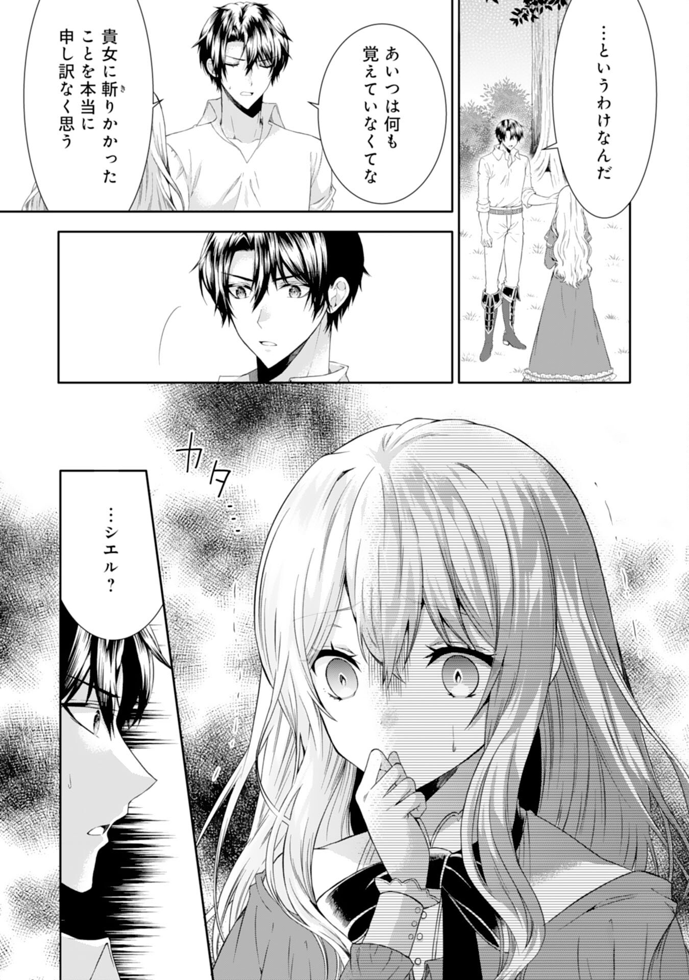 Mofumofu Majuu to Heion ni Kurashitai no de Kowamote Koushaku no Kyuukon wa Okotowari desu - Chapter 3 - Page 13