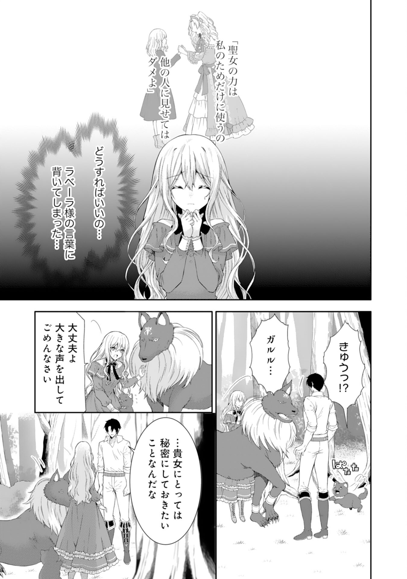 Mofumofu Majuu to Heion ni Kurashitai no de Kowamote Koushaku no Kyuukon wa Okotowari desu - Chapter 3 - Page 15