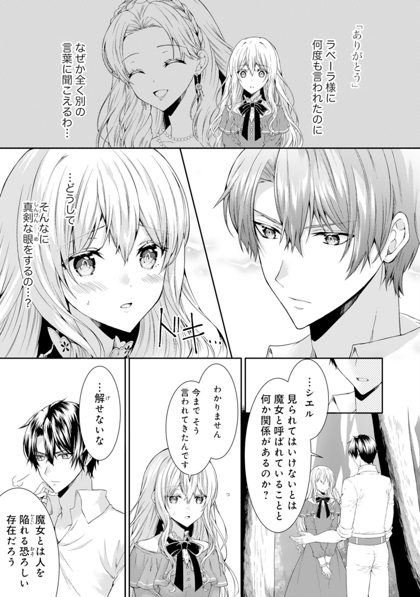 Mofumofu Majuu to Heion ni Kurashitai no de Kowamote Koushaku no Kyuukon wa Okotowari desu - Chapter 3 - Page 17