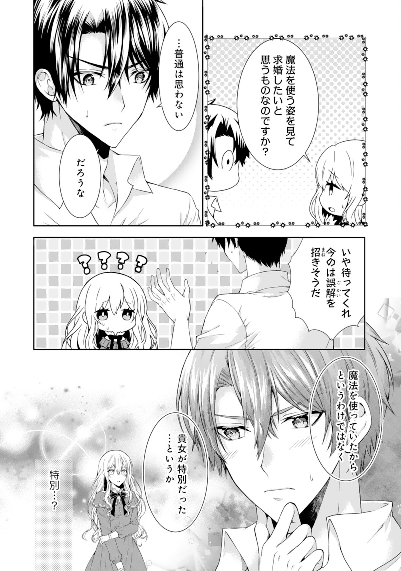 Mofumofu Majuu to Heion ni Kurashitai no de Kowamote Koushaku no Kyuukon wa Okotowari desu - Chapter 3 - Page 21